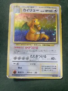 【傷あり特価】旧裏　カイリュー ★ 第3弾拡張パック 化石の秘密