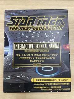 ※動作未確認 スタートレック ザ ネクストジェネレーション CD-ROM