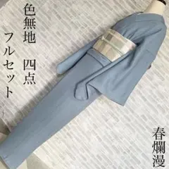 2026年最新】着物 色無地 青の人気アイテム - メルカリ