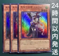 2026年最新】遊戯王 エルフォビアの人気アイテム - メルカリ