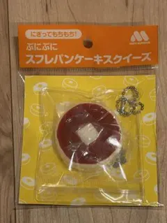 モスバーガー　スクイーズ