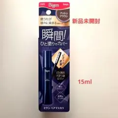 Bigen ヘアマスカラ アッシュブラウン 15ml 新品未開封のサムネイル
