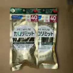 FANCL プレミアムカロリミット 40日分×2 - メルカリ