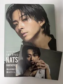 澤本夏輝 1stフォトエッセイ【新品未開封】ポストカード付 ⭐︎3⭐︎