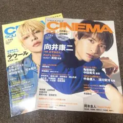CINEMA 表紙　SnowMan ラウール　向井康二　2冊セット