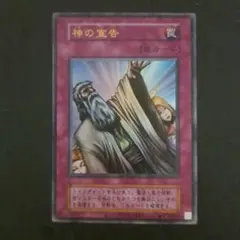 遊戯王　神の宣告　初期　ウルトラ