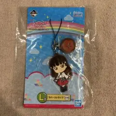 ラブライブサンシャイン 一番くじ L賞 ラバーストラップ 黒澤ダイヤ