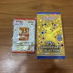 ポケモンカード 25th ANNIVERSARY 新品未開封