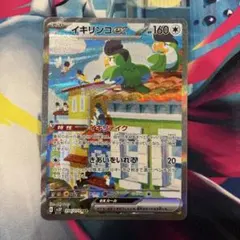 イキリンコex SAR SV2P スノーハザード 094/071