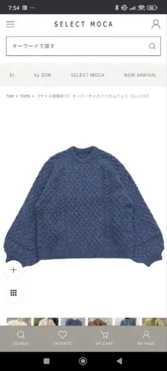SELECT MOCA オーバーサイズハニカムニット　ネイビー
