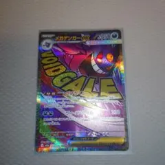 メガゲンガーex MA MEGAドリームex