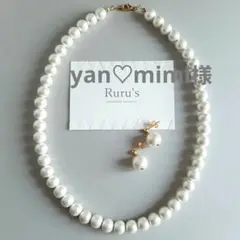 yan♡mimi様