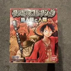 ワンピースコレクション 魚人族と人間 シークレット含む全12種類のサムネイル