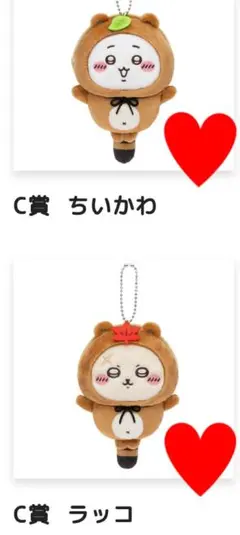 たぬきだもんくじ ちいかわ ラッコ C賞【新品未開封】