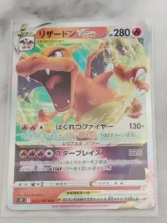 リザードンVSTAR RRR S9 スターバース 015/100