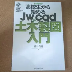 JW-cad 本　５コ　CD有　美品 2025年最新】cad jw の本の人気アイテム - メルカリ