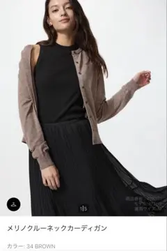 メリノクルーネックカーディガン ブラウンM