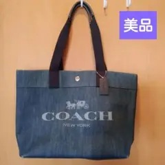 美品 coach トートバッグ　肩掛け　デニムバッグ　A4収納　コーチ