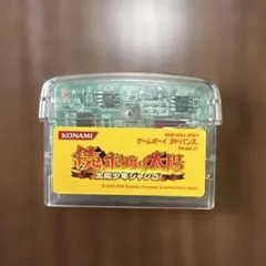 ゲームボーイアドバンス ソフト 続ボクらの太陽