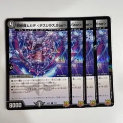 78287   阿修羅ムカデ　デスシラズStar