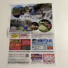 伊東園ホテルズ割引券のサムネイル