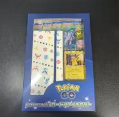 【新品未開封】ポケモンカード Pokemon GO カードファイルセット