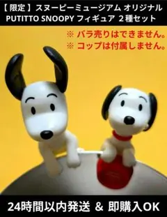 スヌーピー ペプシ 全国おいしいものアクセサリー 第1・2弾
