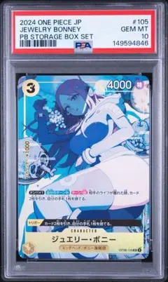 ワンピースカード ジュエリーボニー　ストレージボックス　プロモ　psa10 PSA10』ジュエリー・ボニー ワンピースカードゲーム - メルカリ