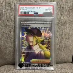 ゲリラセール早い者勝ち【美品安価】【PSA10】Nの筋書き SAR - メルカリ