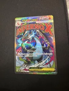 メガリザードンXex MA 美品
