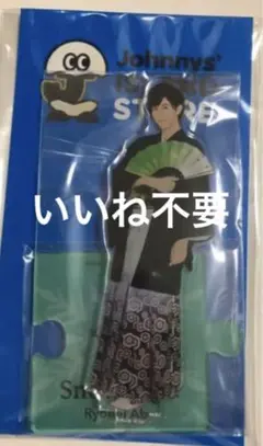 Snow Man 阿部亮平 アクリルスタンド