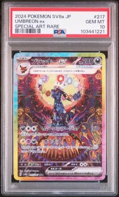 ブラッキーex SAR 韓国版 テラスフルフェス【海外正規品】 ブラッキーex SAR 韓国版 テラスフルフェス【海外正規品