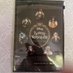 ツイステ　A賞ドミトリーブックレット