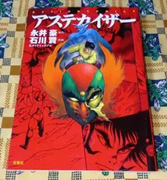 コミックバーズ付録冊子 「アサシネ」 平野耕太 - メルカリ
