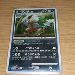2026年最新】ポケモンカード ダーテングexの人気アイテム - メルカリ