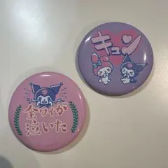 マイメロ　クロミ　缶バッチセット