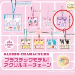 サンリオ　カプセルトイ　クロミ