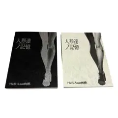 ニーアオートマタ　人形達の記憶　朗読劇台本 ニーアコンサートのBD届いた♪ これで白黒の台本が揃ったぜ