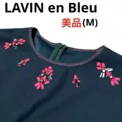 美品❣️ LAVIN en Bleu ランバンオンブルー 長袖ブラウス ビジュー付のサムネイル