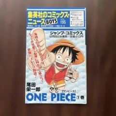 コミックス・ニュース Vol.195 ワンピース1巻 初版 - メルカリ