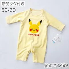 〔新品〕モンポケ ピカチュウ ベビー あったかロンパース 長袖 50 60