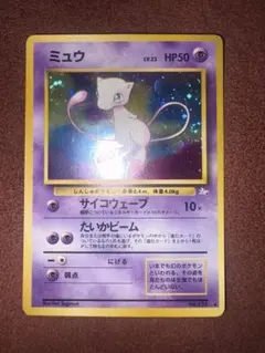 ARS7 ミュウ ★ 第3弾拡張パック 化石の秘密 旧裏 psa7 相当以上 等 ミュウ R: 旧裏[PMCG3](拡張パック 第3弾 「化石の秘密」) - メルカリ