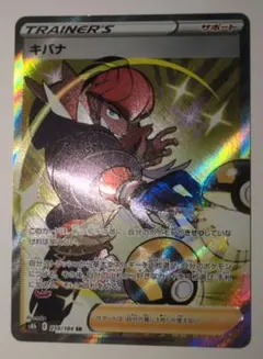 ポケモンカード　キバナ　sr