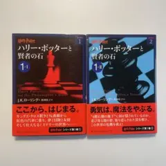 ハリー・ポッターと賢者の石 2巻セット　1-I、1-II