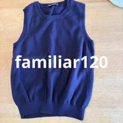 familiar ベスト 120 ネイビー