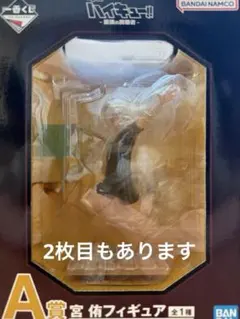 一番くじ ハイキュー 最強の挑戦者 A賞 G賞 H賞 宮侑 まとめ売り