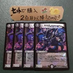 デュエマ 革命龍ガビュート 4枚 番号a2853