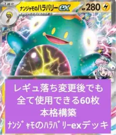 2026年最新】ナンジャモのハラバリー デッキの人気アイテム - メルカリ