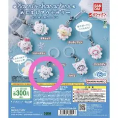 めじるしアクセサリーふわふわスノー サンリオ シナモロール