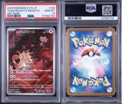 2026年最新】ニャース psa10 arの人気アイテム - メルカリ